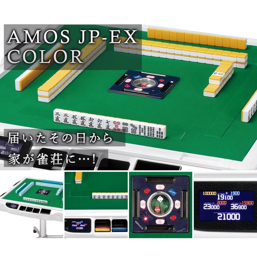 全自動麻雀卓 麻雀卓 AMOS JP-EX COLOR座卓兼用タイプ 麻雀 全自動麻雀卓 麻雀卓 AMOS JP-EX COLOR座卓兼用タイプ 麻雀