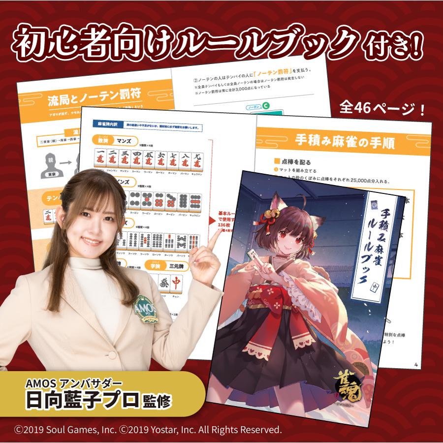 【完全未開封】雀魂×AMOS 手積み麻雀セット プレイマット・バッグ付 Amazon | 雀魂手積み麻雀セット | 麻雀 | おもちゃ