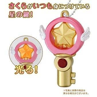 タカラトミー（TAKARA TOMY） カードキャプターさくら 星の鍵 : 太陽