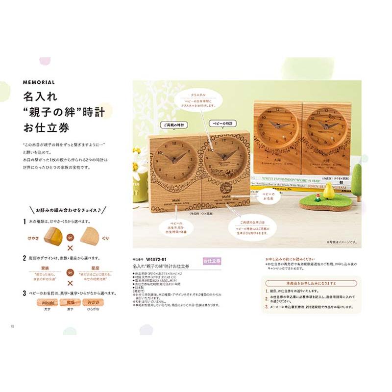 出産お祝い専用カタログギフト（10900円コース） ＜にこにこコース＞ |  | 15