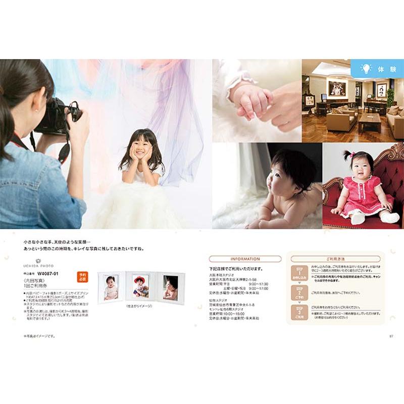 出産お祝い専用カタログギフト（10900円コース） ＜にこにこコース＞ |  | 19