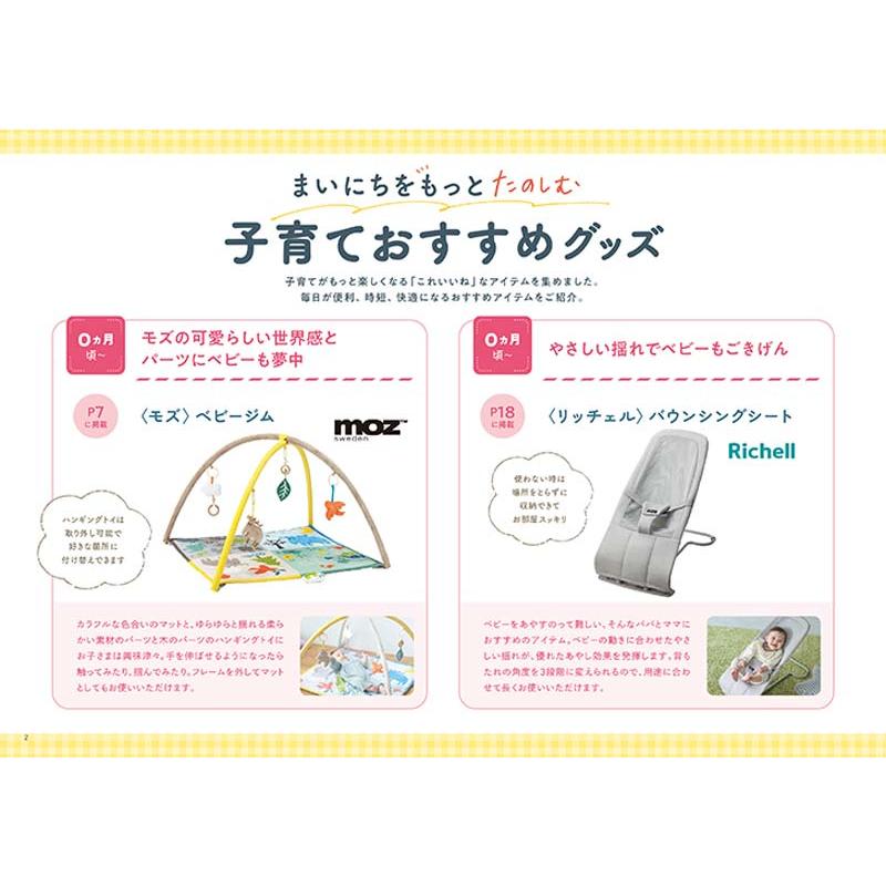 出産お祝い専用カタログギフト（10900円コース） ＜にこにこコース＞ |  | 04