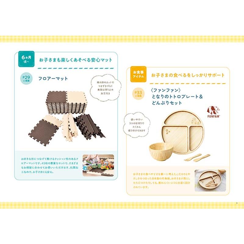 出産お祝い専用カタログギフト（10900円コース） ＜にこにこコース＞ |  | 05