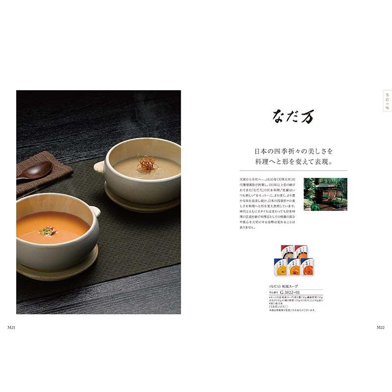グルメカタログギフト（4000円コ−ス） ＜ジンライム＞ |  | 02