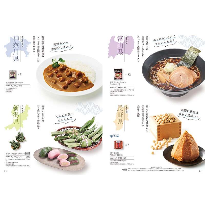グルメカタログギフト（4000円コ−ス） ＜ジンライム＞ |  | 03