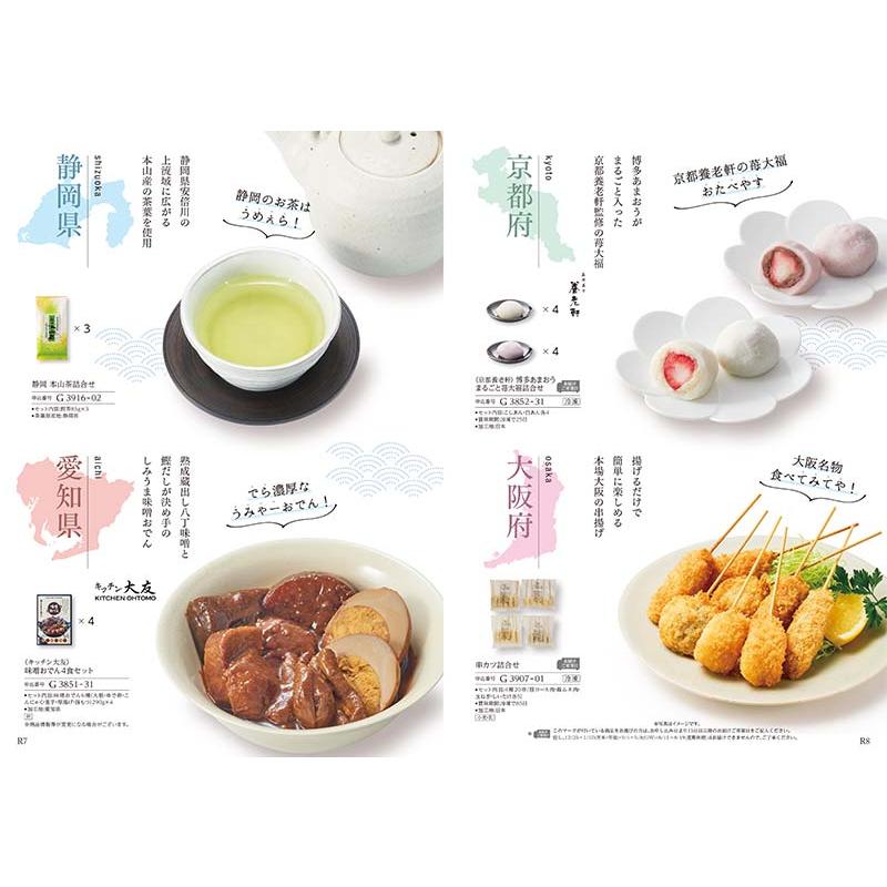 グルメカタログギフト（4000円コ−ス） ＜ジンライム＞ |  | 04