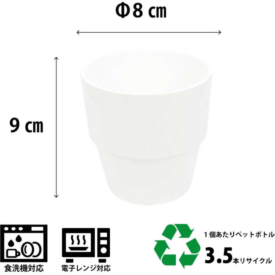 スタッキングカップ 280ml コップ 日本製 プラスチック レンジ 食洗機対応 Basicシリーズ |  | 04