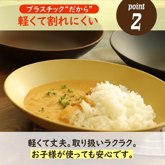 カレー皿 22.5×16.5cm 日本製 プラスチック 電子レンジ 食洗機対応 ナチュラルシリーズ |  | 08