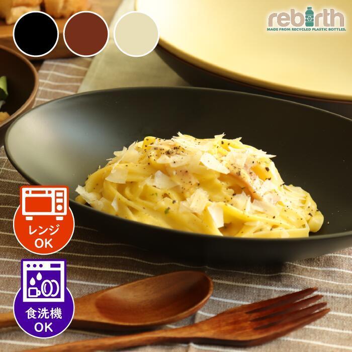 カレー皿 25.5×16.5cm 日本製 プラスチック 電子レンジ 食洗機対応 ナチュラルシリーズ | 