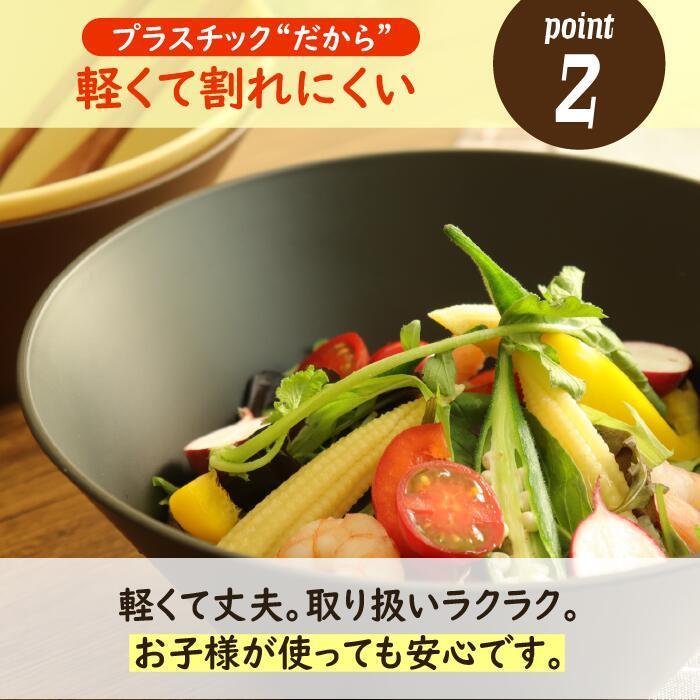 サラダボウル 21×8.6cm 日本製 プラスチック 電子レンジ 食洗機対応 ナチュラルシリーズ |  | 08