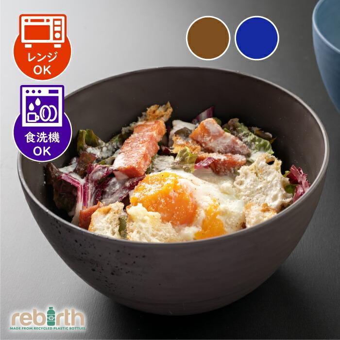 ボウル 15.2×8.3cm 日本製 プラスチック 軽い 電子レンジ 食洗機対応 和食器シリーズ | 
