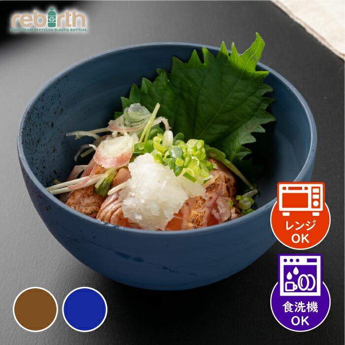 茶碗 11.1×6cm 日本製 プラスチック 電子レンジ  食洗機対応 和食器シリーズ | 