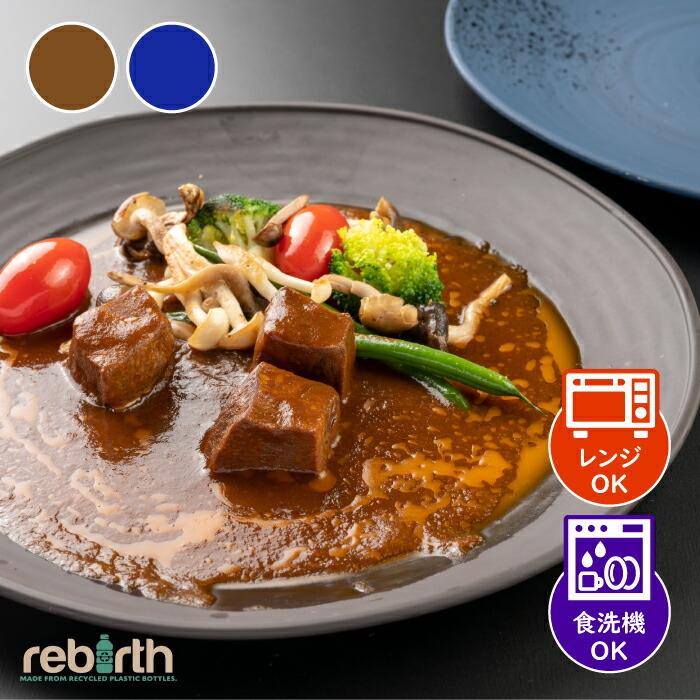 平皿 26.7cm 日本製 プラスチック  電子レンジ 食洗機対応 和食器シリーズ | 