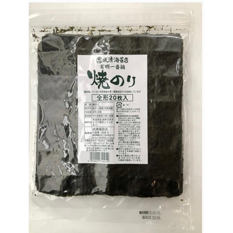 成清海苔店)お徳用 焼きのり 全型20枚入り ☆有明一番摘み・酸処理なし
