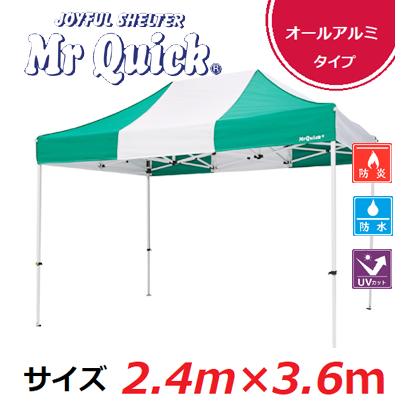 ミスタークイック（Mr Quick） TA-23 2,400×3,600mm 総アルミタイプ