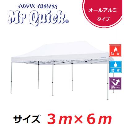 ミスタークイック（Mr Quick） TA-36 3,000×6,000mm 総アルミタイプ