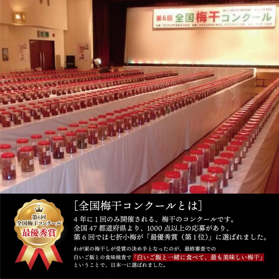 七折小梅300g「第6回梅干コンクール最優秀賞受賞（第１位）」 昔ながらのすっぱ〜いしょっぱ〜い梅干 無添加 |  | 03
