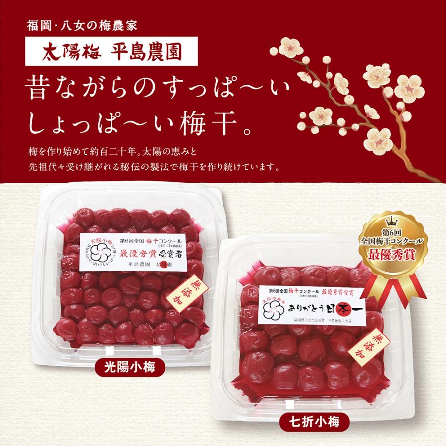 七折小梅200g・光陽小梅200g「第6回梅干コンクール最優秀賞受賞（第１位）」 昔ながらのすっぱ〜いしょっぱ〜い梅干 無添加 |  | 01