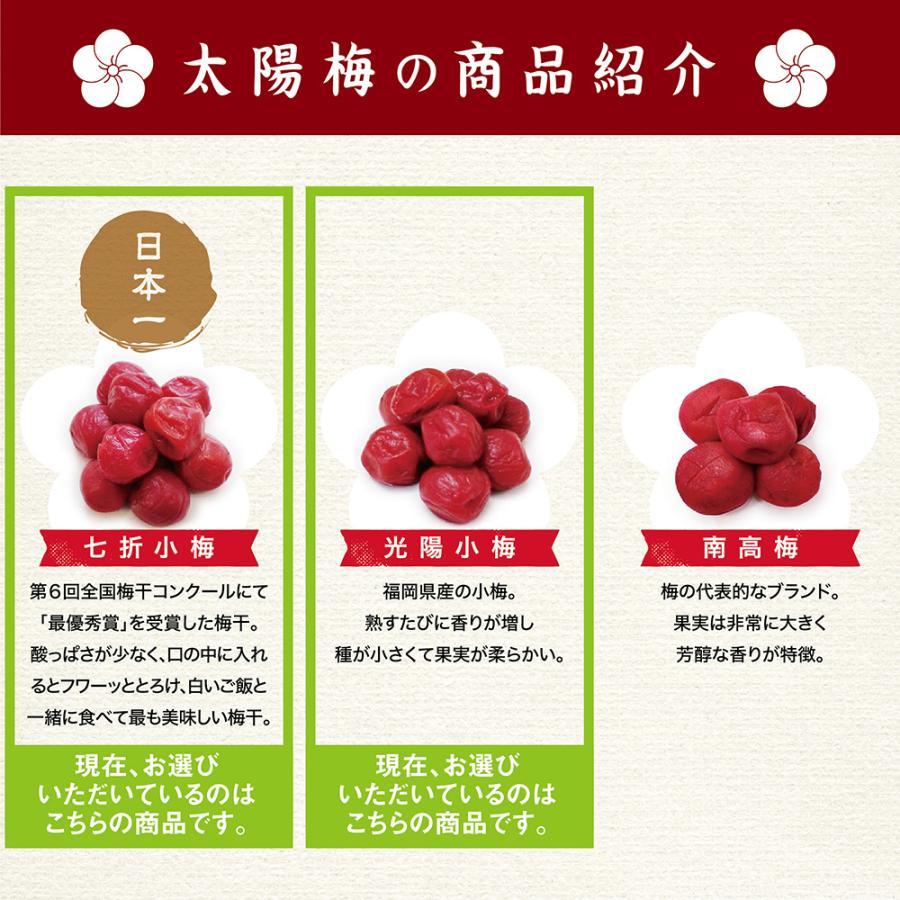 七折小梅200g・光陽小梅200g「第6回梅干コンクール最優秀賞受賞（第１位）」 昔ながらのすっぱ〜いしょっぱ〜い梅干 無添加 |  | 05