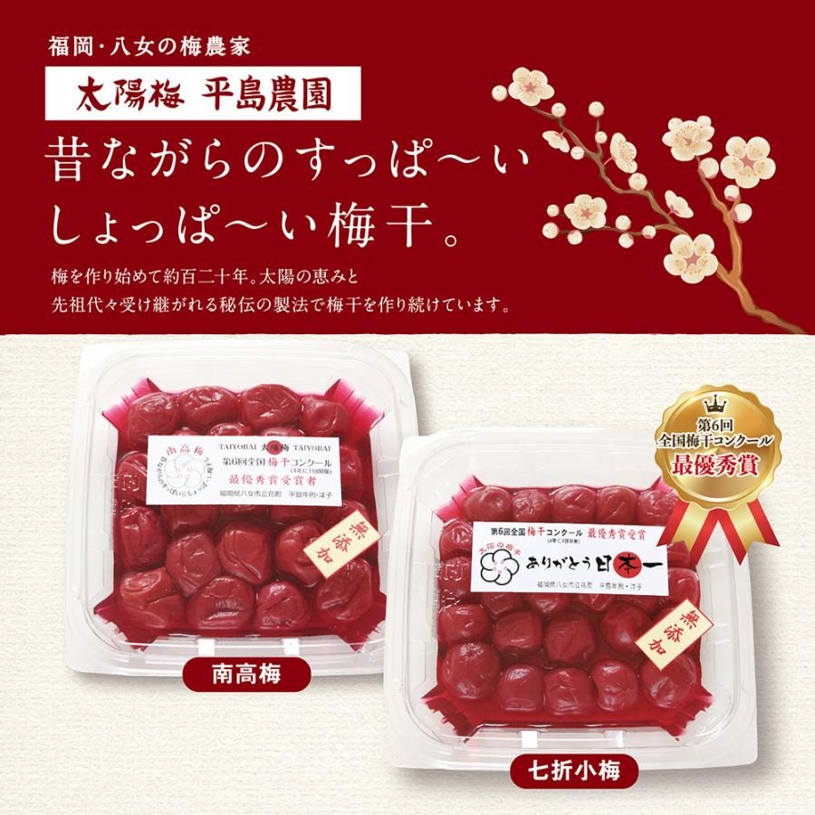 七折小梅200g・南高梅250g「第6回梅干コンクール最優秀賞受賞（第１位）」 昔ながらのすっぱ〜いしょっぱ〜い梅干 無添加 |  | 01