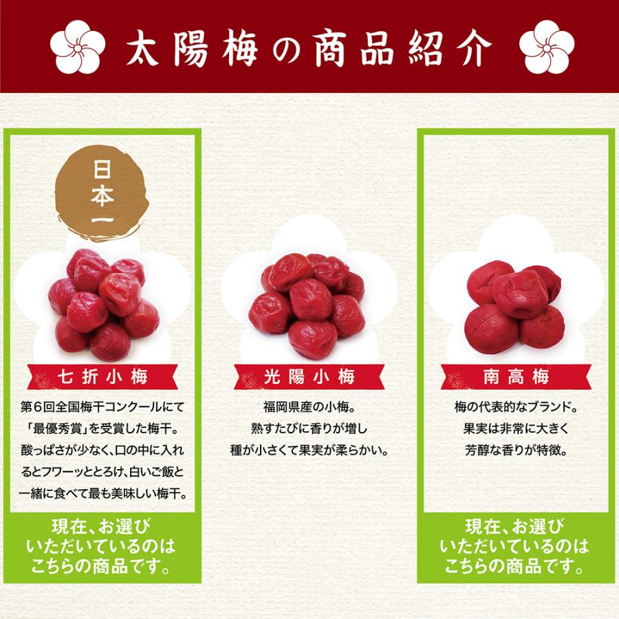 七折小梅200g・南高梅250g「第6回梅干コンクール最優秀賞受賞（第１位）」 昔ながらのすっぱ〜いしょっぱ〜い梅干 無添加 |  | 05