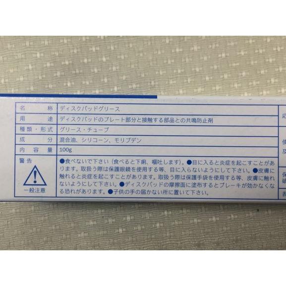 ディスクパッドグリス AKB200（100g） : TAIYOBRAKE Yahoo!店 - 通販