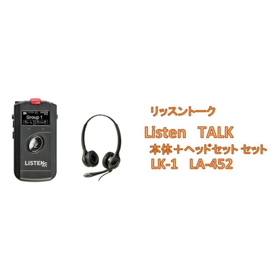LK-1 LA-452 セット ListenTALK Listen Technologies リッスントーク