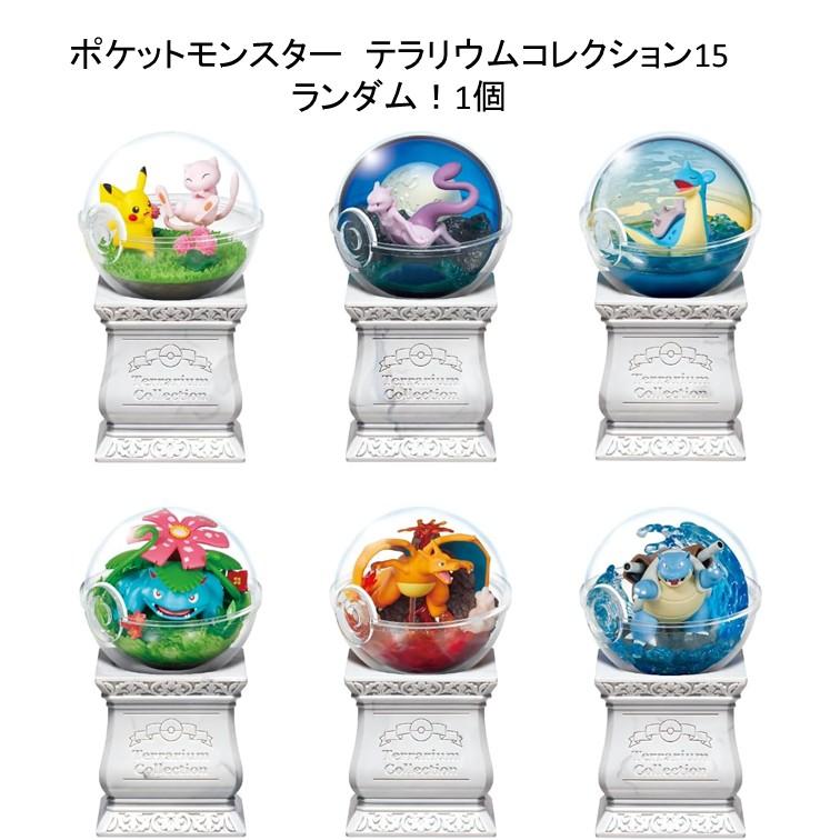 ランダム1個！】ポケットモンスター テラリウムコレクション15 置物