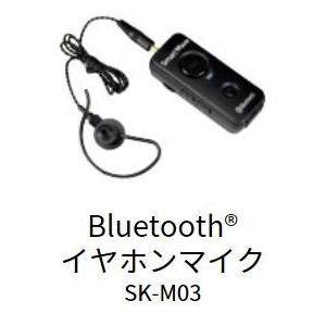 スマートウェーブ(Smart Wave) Bluetoothブルートゥース イヤホンマイクSK-M03 IP無線機 ワイヤレス｜taiyodenshi