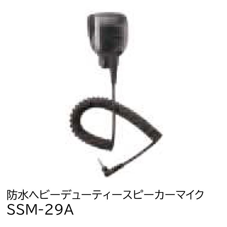 SSM-29A 防水ヘビーデューティースピーカーマイク 八重洲無線 (YAESU