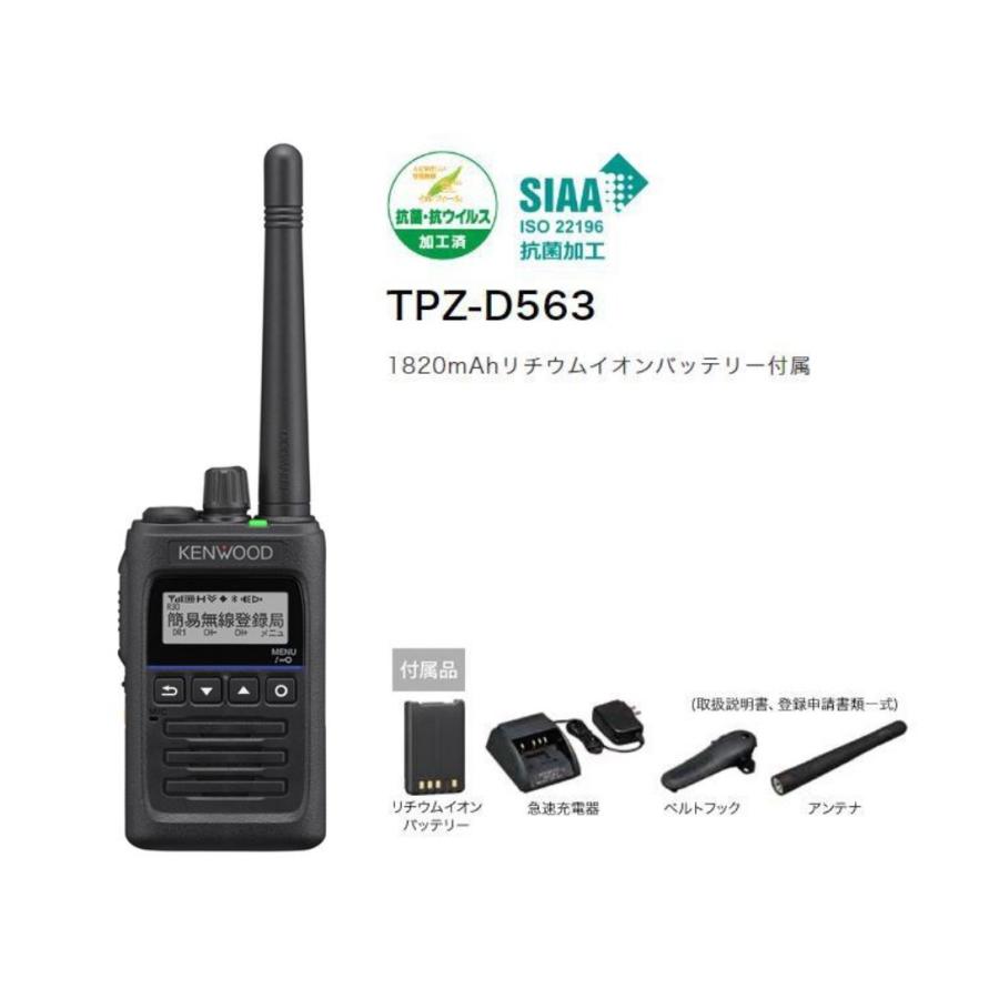 TPZ-D563 デジタル簡易無線登録局 JVCケンウッド(JVC KENWOOD) : tpz