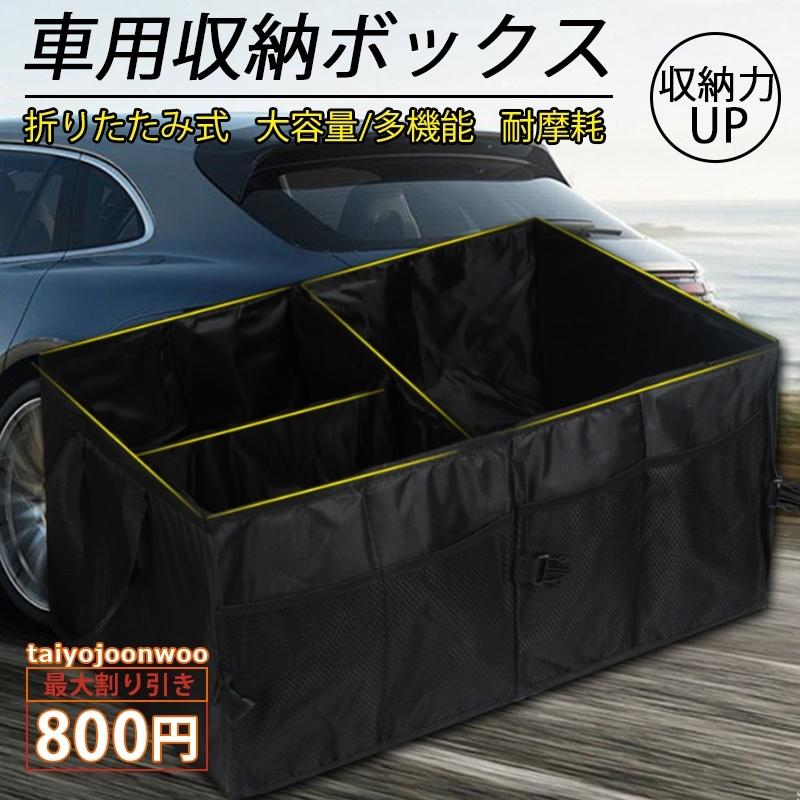 訳あり品送料無料 トランク 収納ボックス 車用 大容量 折りたたみ式 軽量 収納ポケット おしゃれ 収納ケース 多機能 荷台整理 防災用具 靴を収納 スポーツ 収納バッグ カー用品 Netportal Co Il