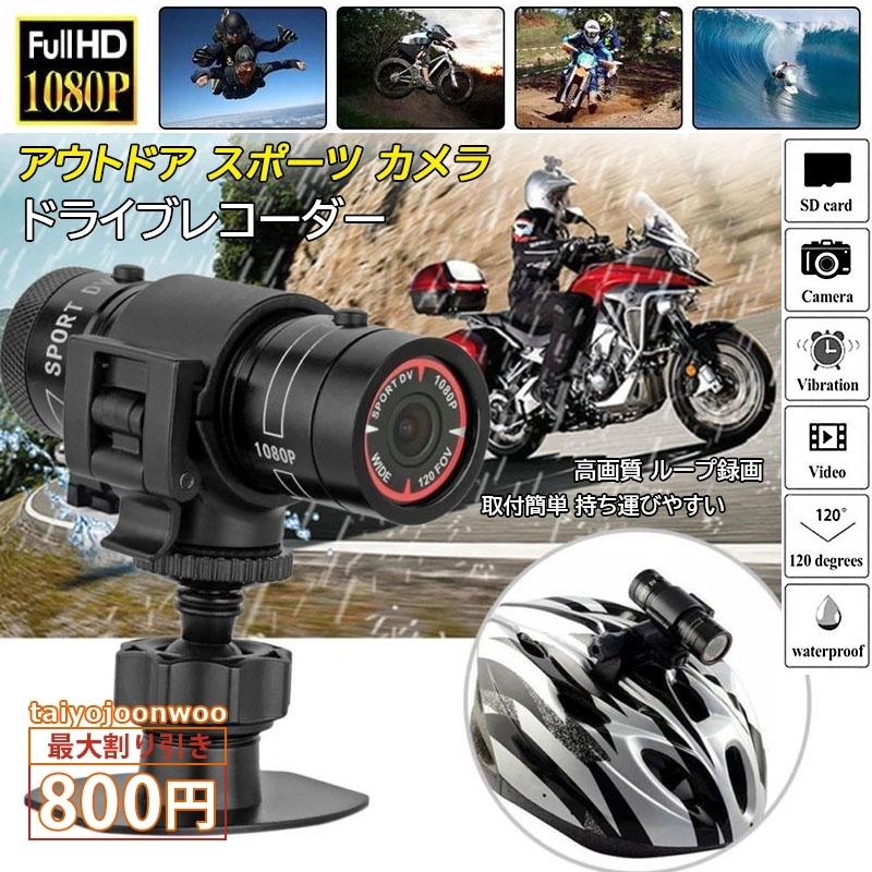 バイク 自転車 ヘルメット ドライブレコーダー アクションカメラ 小型 防水 バッテリー内蔵 ドラレコ スポーツカメラ 持ち運びやすい サイクリング装備 送料無料 春夏新作