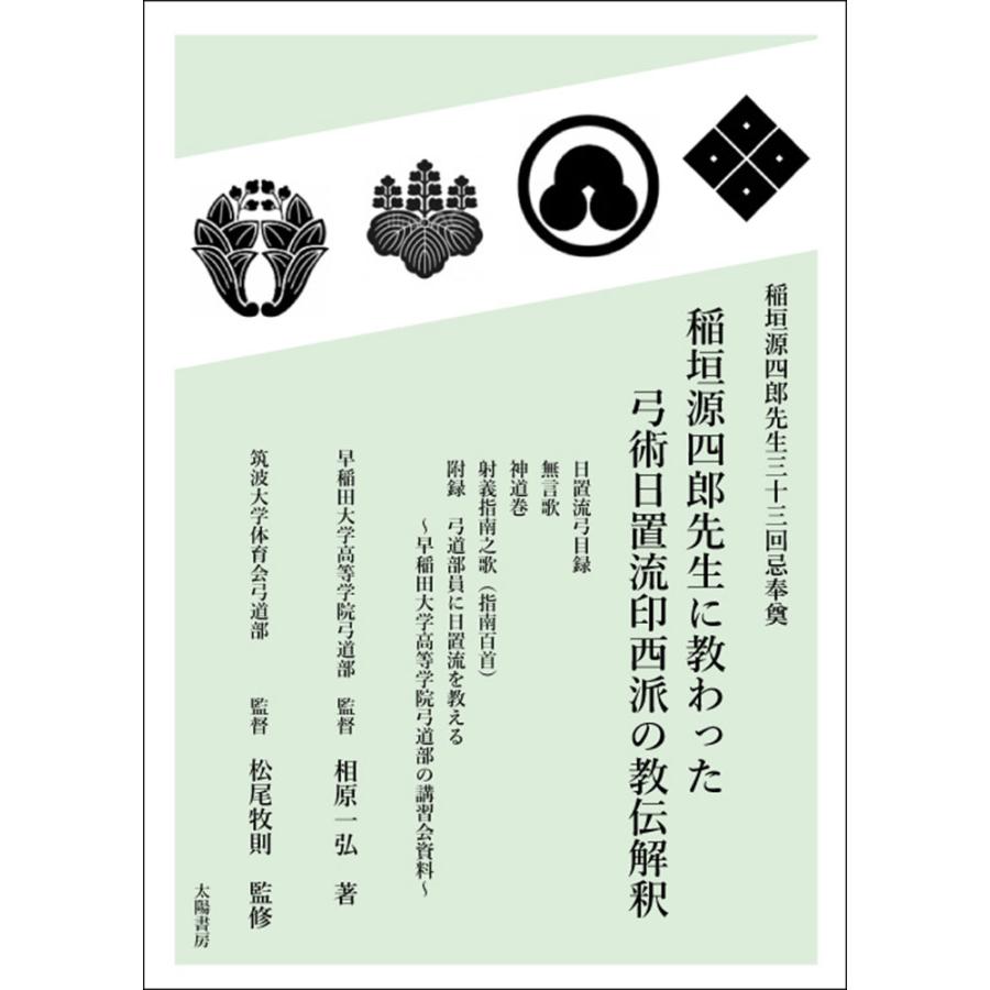 2026年最新】Yahoo!オークション - 弓術(本、雑誌)の中古品・新品