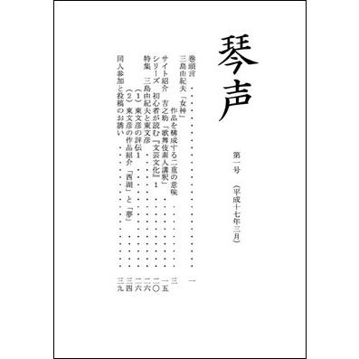 琴声・第一号（阿部誠・編）A5/40頁 | 