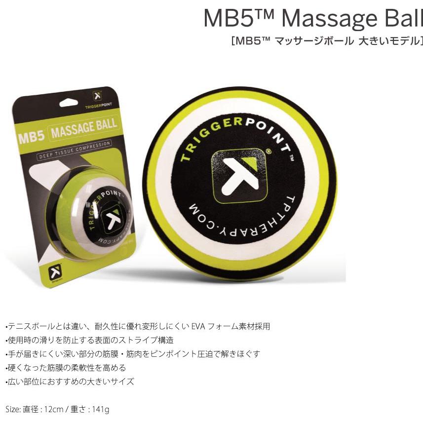 TRIGGER POINT トリガーポイント Massage Ball MB5 マッサージボール MB5 直径12cm 重さ141g ストレッチ用品 04422｜taiyosp-trip｜02