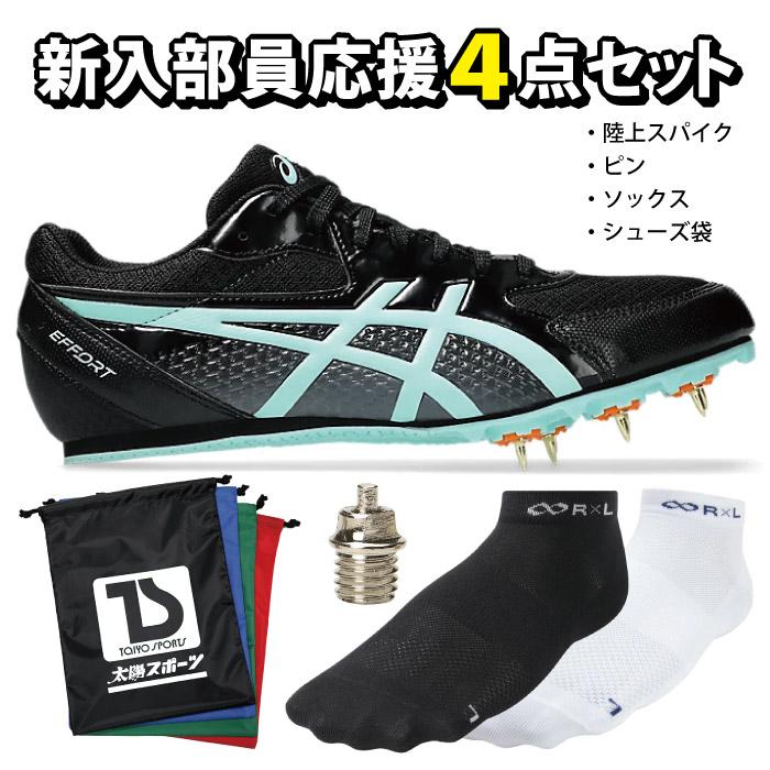 ASICS（アシックス） 陸上スパイク 4点セット エフォート13 ピン/7mm