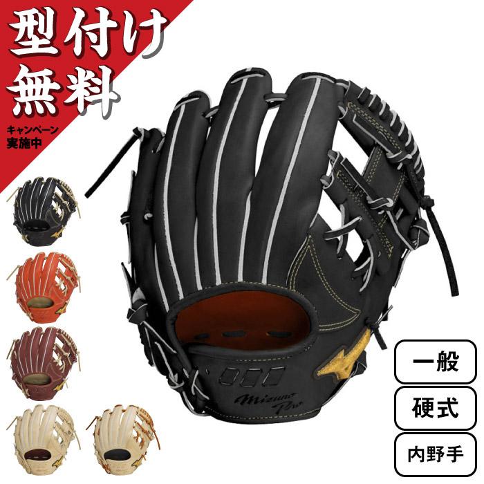 MIZUNO 【型付け無料キャンペーン】 Mizuno ミズノプロ 一般 硬式 5DNA 
