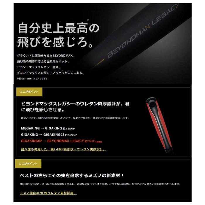 MIZUNO ミズノ 軟式野球用金属バット ビヨンドマックスレガシー MIZUNO ミズノ 軟式野球用金属バット ビヨンドマックスレガシー