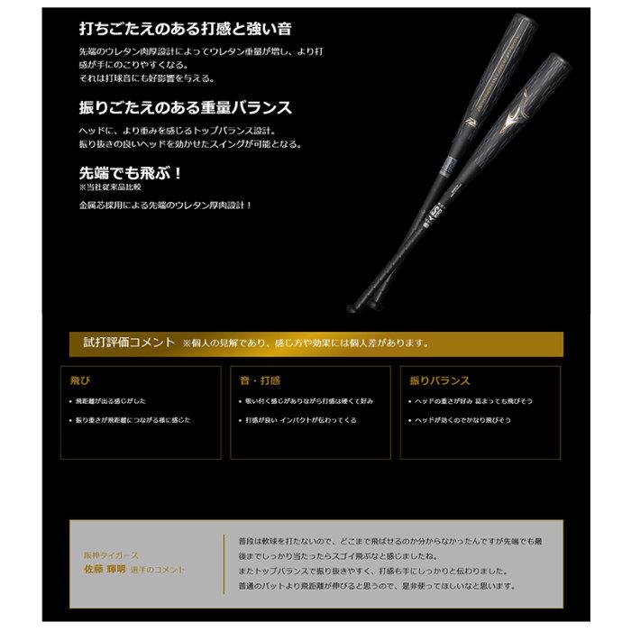 MIZUNO（ミズノ） 軟式野球用金属バット ビヨンドマックスレガシー