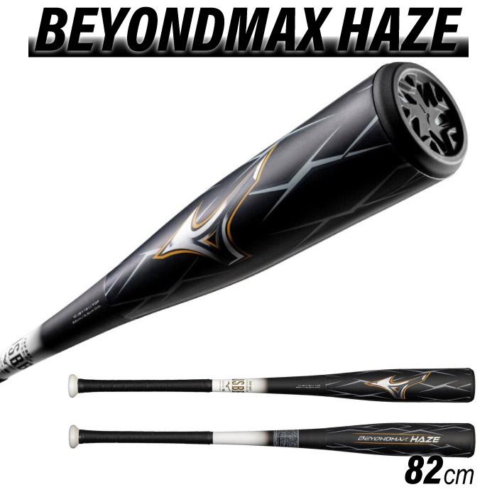 78cm バット 軟式少年用 ビヨンドマックス ミズノ BEYONDMAX MIZUNO（ミズノ） 一般軟式用ビヨンドマックスNE 【即日発送可】 バット