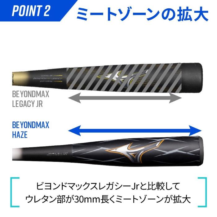 MIZUNO（ミズノ） 野球 少年 軟式用バット ジュニア ビヨンドマックス