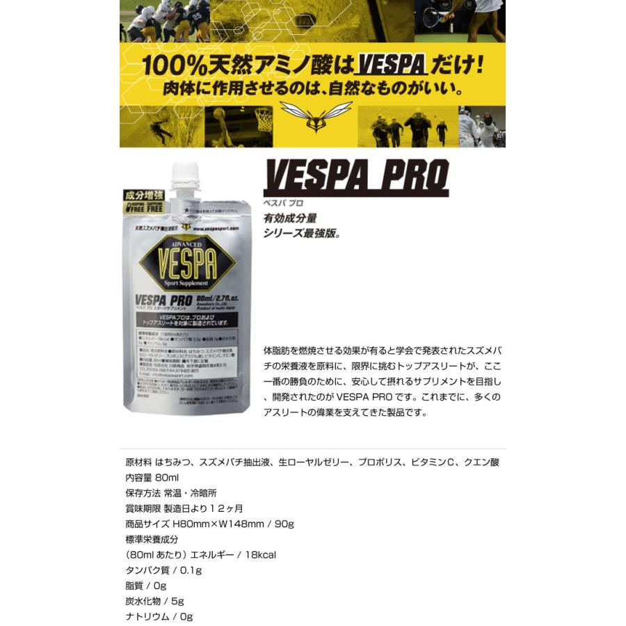 VESPA PRO ベスパ プロ 1本 80ml 100%天然アミノ酸飲料 サプリ