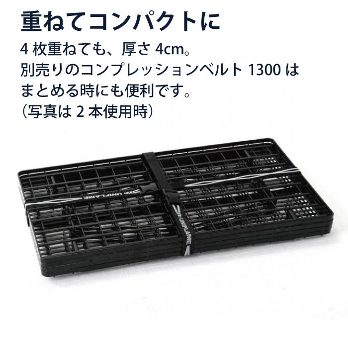 UNIFLAME（ユニフレーム） フィールドラック 2点セット ブラック