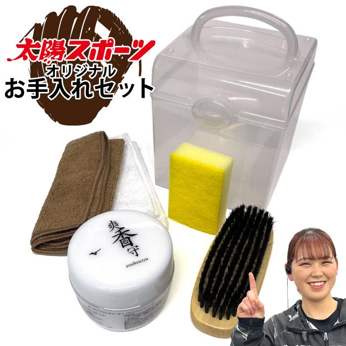 MIZUNO（ミズノ） グローブお手入れセット 爽香守 オールインワン