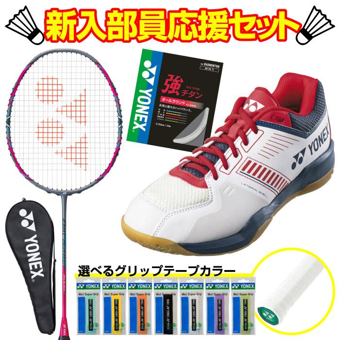 ARCSABER YONEX ヨネックス バドミントン アークセイバー1 4点セット