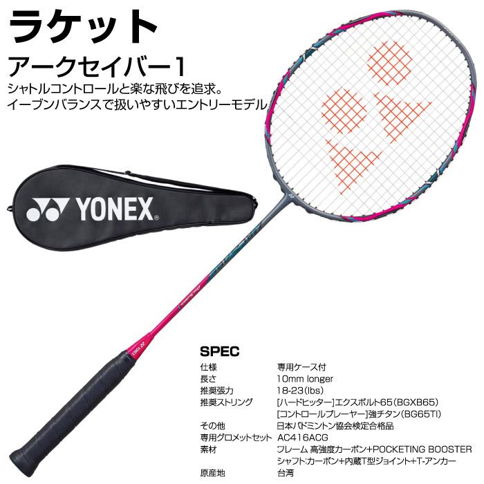 ARCSABER YONEX ヨネックス バドミントン アークセイバー1 4点セット
