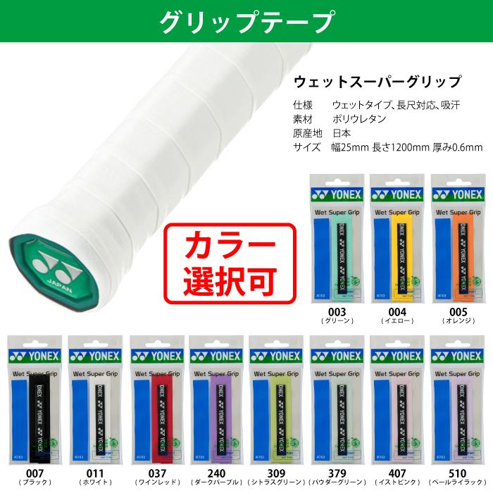 ARCSABER YONEX ヨネックス バドミントン アークセイバー1 4点セット