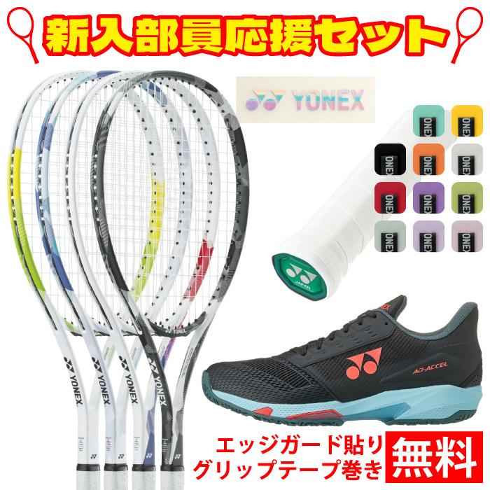 【4点セット】ヨネックス　ラケット　バック　ガット　グリップテープ YONEX（ヨネックス） ソフトテニス エアライド 4点セット ラケット