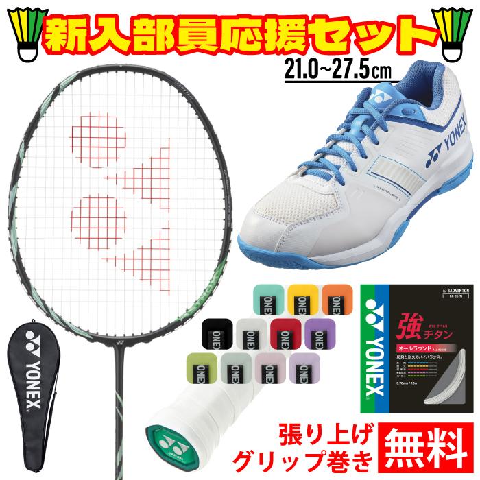 ASTROX YONEX ヨネックス バドミントン アストロクス11 4点セット